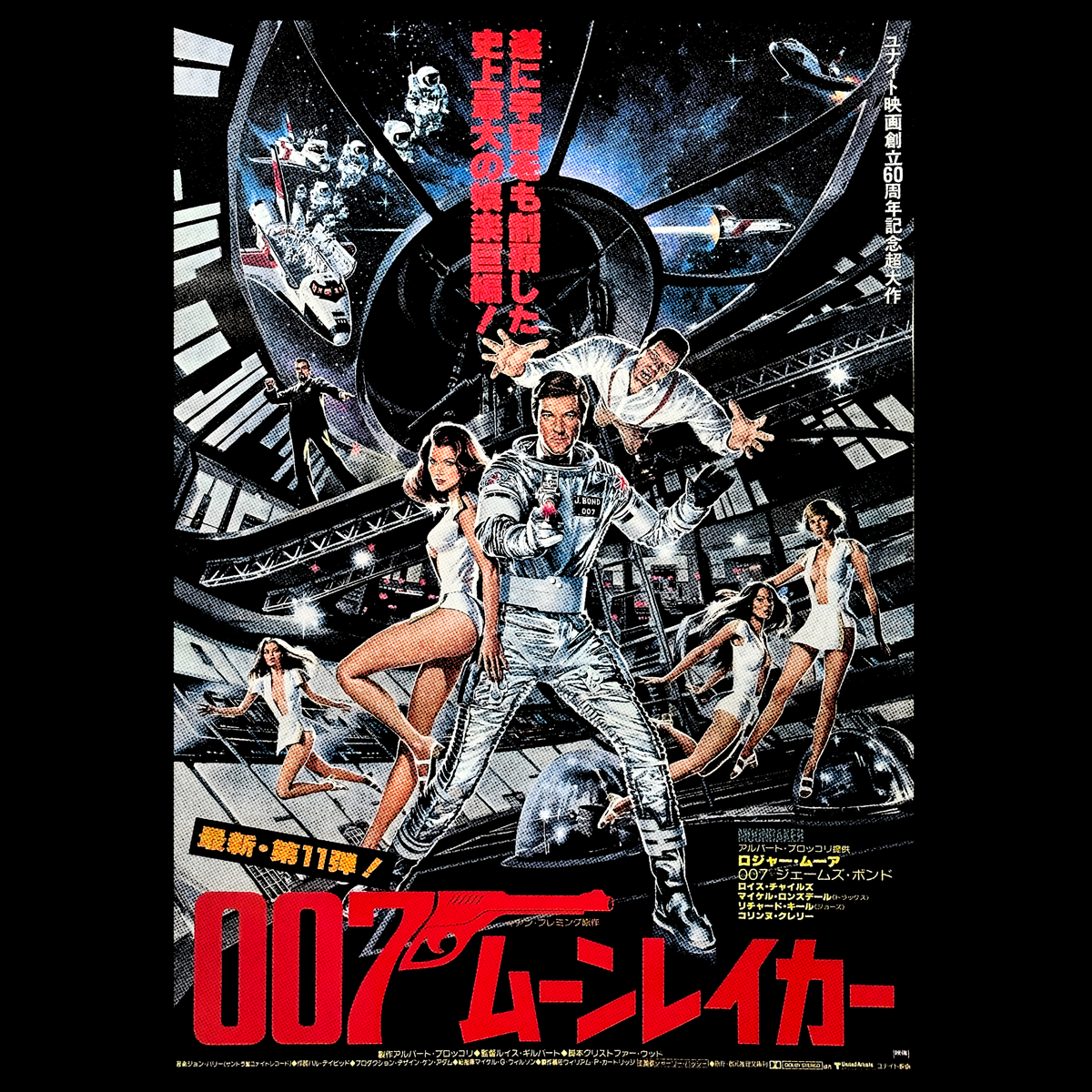James Bond Moonraker Japan T-Shirt
